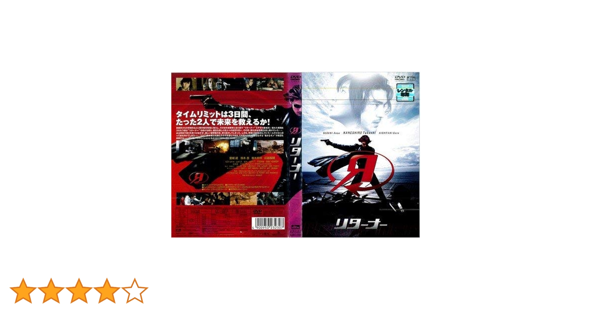 【廃盤】映画DVD(セル版)『リターナー デラックス・エディション』金城武 Amazon.co.jp: リターナー ― デラックス・エディション [DVD